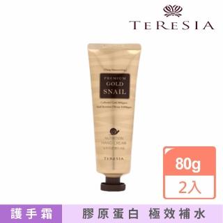 【好好生活】2入組-韓國TERESIA 黃金蝸牛修護 護手霜(80G/入 韓國空運來臺)