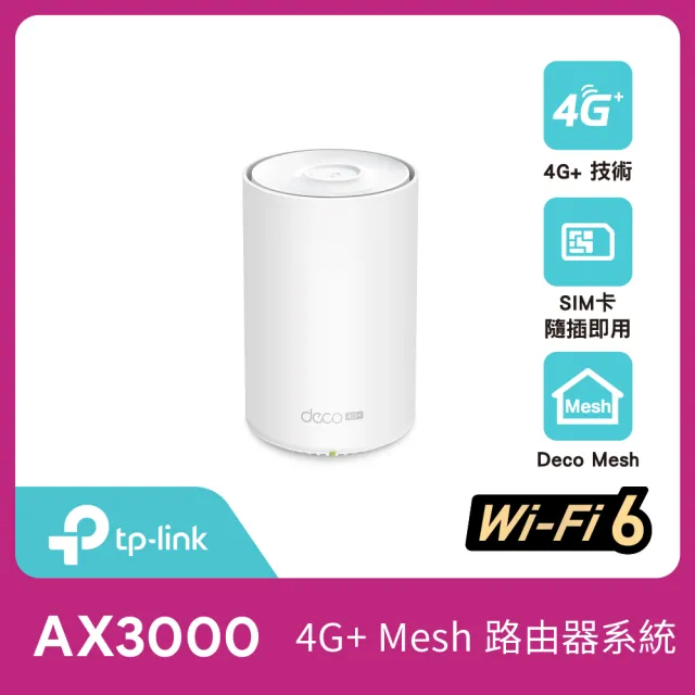 TP-Link】Deco X50-4G AX3000 4G+ Cat6 Gigabit 雙頻無線網路WiFi6 網