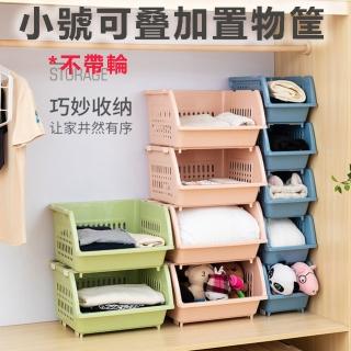 【品屋】小號可疊加置物筐(收納籃 層架 收納架 置物架 廚房收納 浴室收納 臥室收納 置物框 可疊加收納)