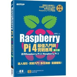 Raspberry Pi 4最佳入門與實戰應用（第三版）