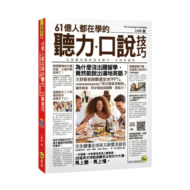 破解英聽測驗關鍵單字－聽力高分密碼，全在本書中評價推薦