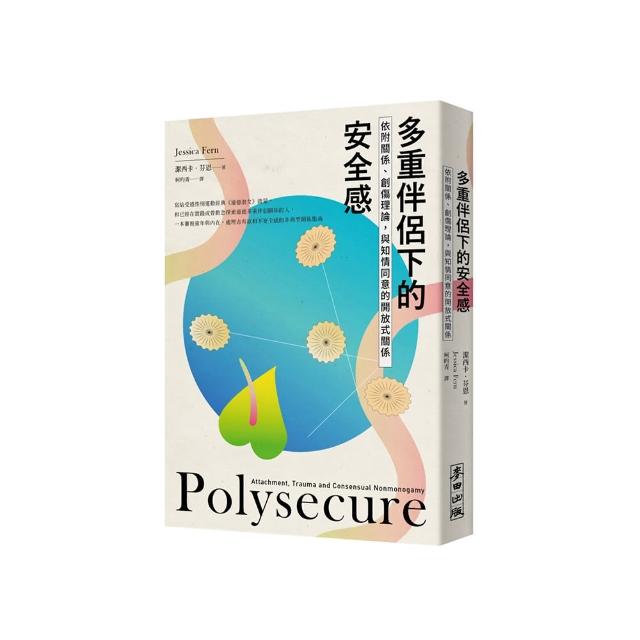多重伴侶下的安全感：依附關係、創傷理論，與知情同意的開放式關係