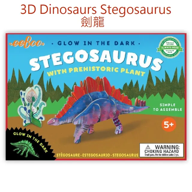 【eeBoo】3D Dinosaurs Set 四款一組(遊戲桌遊 3D立體微夜光恐龍 四款一組組合)