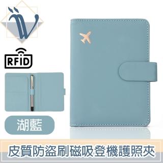 【Viita】簡約皮質RFID防盜刷登機護照夾/磁吸證件收納包 湖藍