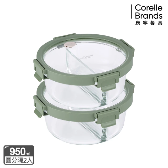 【CorelleBrands 康寧餐具】文青款 分隔圓形全可拆玻璃保鮮盒950ML兩入組