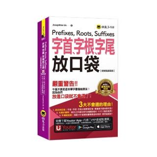 字首、字根、字尾放口袋【虛擬點讀筆版】(附防水書套+「Youtor App」內含VRP虛擬點讀筆)