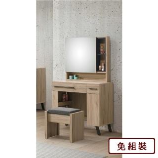 【AS 雅司設計】里斯2.7尺鏡臺-含椅-80x42x145cm