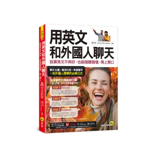 用英文和外國人聊天：就算英文不夠好 也能隨聽隨懂、馬上開口(附1CD+「Youtor App」內含VRP虛擬點讀筆)