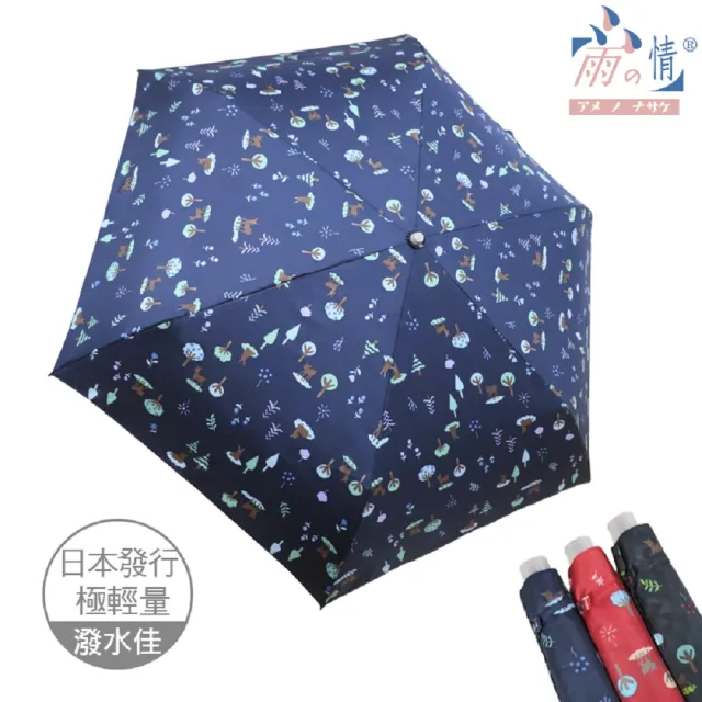 【雨之情】日系輕盈折傘-小鹿(雨傘/折疊傘/手開傘)