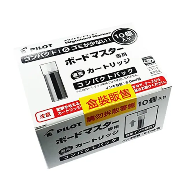 【PILOT 百樂】白板筆專用卡水10入(WMRF-80-10)