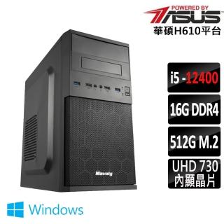 【華碩平台】i5六核 Win11{閃亮貓X W}文書機(i5-12400/H610/16G/512G)