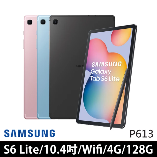 【SAMSUNG 三星】Galaxy Tab S6 Lite 10.4吋 4G/128G WiFi(SM-P613)