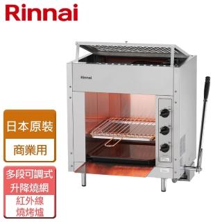 【林內】瓦斯紅外線上火式燒烤爐(RGP-43A-TR NG1/LPG 無安裝服務)