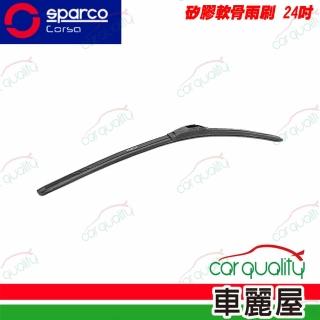 【SPARCO】雨刷 矽膠 軟骨 24吋 送安裝(車麗屋)
