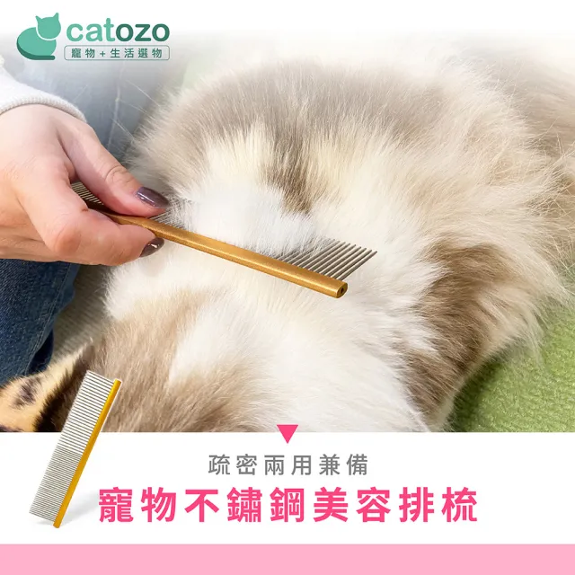 【catozo】HOP 寵物不鏽鋼美容排梳 疏密兼備(寵物梳/寵物排梳/寵物直排梳/寵物美容梳/犬貓適用)