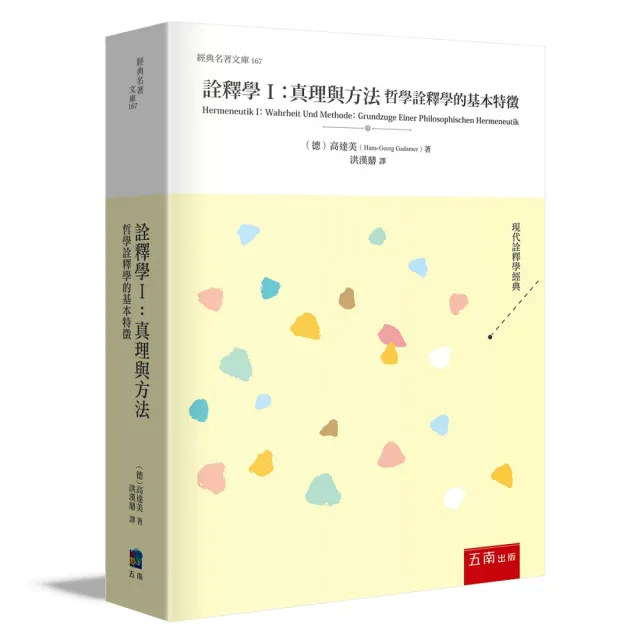 詮釋學I 真理與方法 | 拾書所