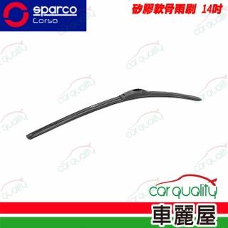 【SPARCO】雨刷 矽膠 軟骨 14吋 送安裝(車麗屋)