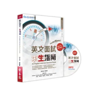 英文面試求生指南+1MP3