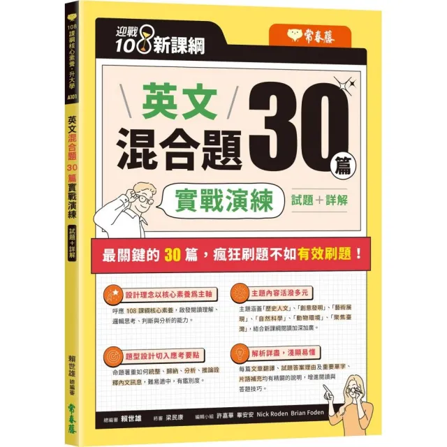 迎戰108新課綱：英文混合題30篇實戰演練 | 拾書所