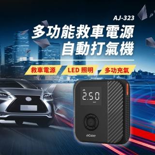 【Abee 快譯通】救車電源打氣機+顯示型車充(AJ-323 + SR-063PQ)