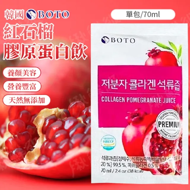 【韓國 BOTO】紅石榴膠原蛋白飲 70ml(30包)