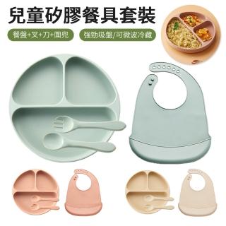【Nil】兒童一體式吸盤餐具套裝 食品級寶寶矽膠分隔餐盤 防滑防摔嬰兒輔食碗 盤/叉/勺/圍兜(兒童禮物)