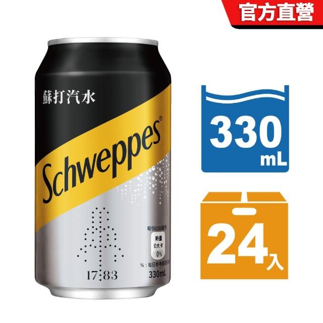 福利品/即期品【Schweppes 舒味思】蘇打汽水 易開罐330ml(24入/箱)