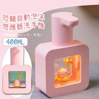 【智慧防疫】恐龍自動泡沫感應器洗手機(泡沫機 自動給皂機 抑菌防疫 無接觸式 壁掛 肥皂機 感應器)