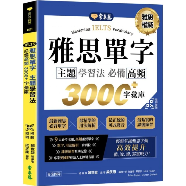連雅思主考官都讚嘆的雅思全系列+4回模擬試題+解析【網路限定