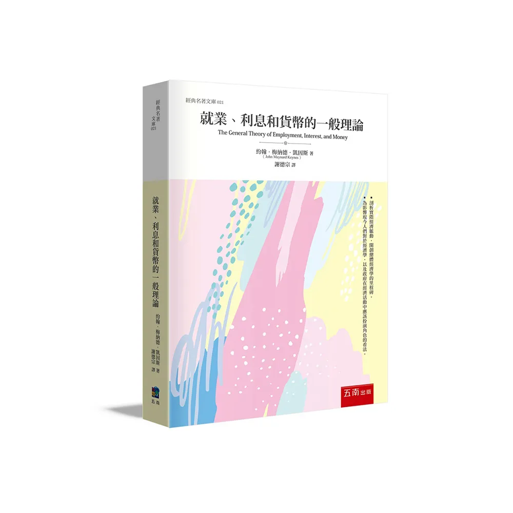 就業、利息和貨幣一般理論