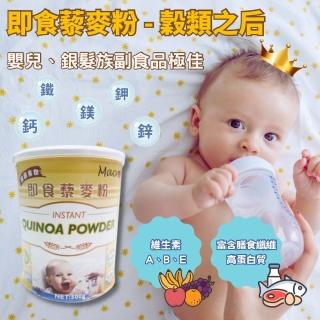【Macro】即食藜麥粉(熟化細緻好吸收、蛋白質高食物、副食品與營養補充食品)