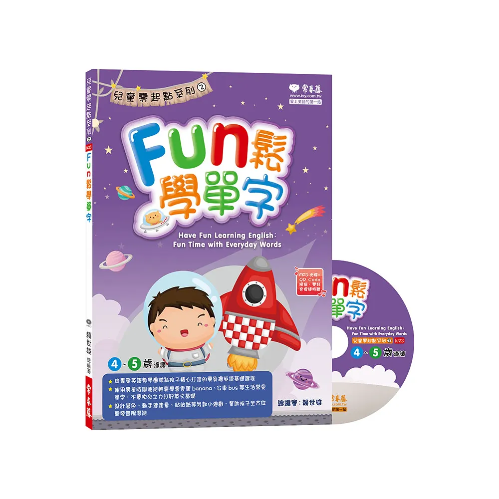 Fun 鬆學單字+1MP3