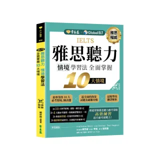 IELTS 雅思聽力 情境學習法：全面掌握 10 大情境 + QR Code線上音檔