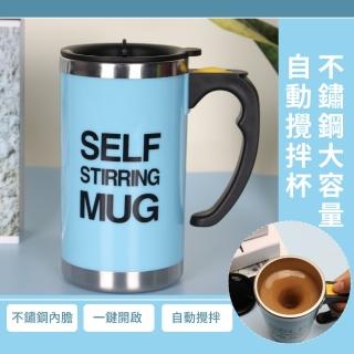 【磁力杯子】不鏽鋼大容量自動攪拌杯-500ml(保溫杯 電動攪拌杯 飲料杯 奶昔杯 搖搖杯 健身杯 咖啡杯)