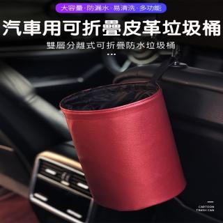 汽車用可折疊皮革垃圾桶(車內收納)