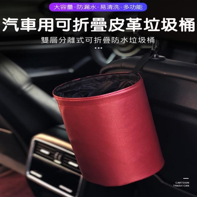 汽車用可折疊皮革垃圾桶(車內收納)