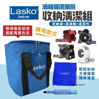 【Lasko】渦輪循環扇收納清潔組(悠遊戶外)