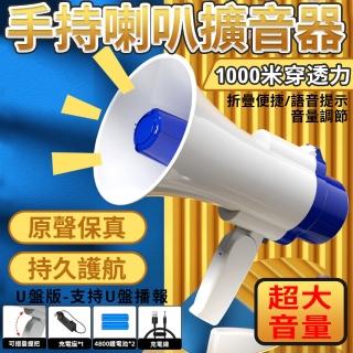 【星優】揚聲器 喇叭 擴音器 大聲公(300秒超時間錄音 可折疊把手 附座充器)