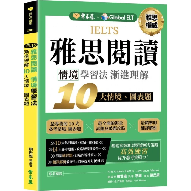 IELTS 雅思閱讀 情境學習法：漸進理解 10 大情境、圖表題