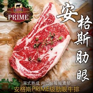 【豪鮮牛肉】美國PRIME安格斯肋眼牛排8片(200g±10%/片)