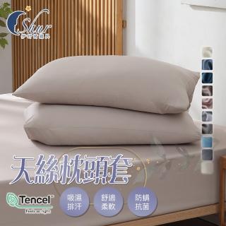 【ISHUR 伊舒爾】素色天絲美式信封枕套2入組(3M吸濕排汗技術 TENCEL 枕頭套 多款任選)