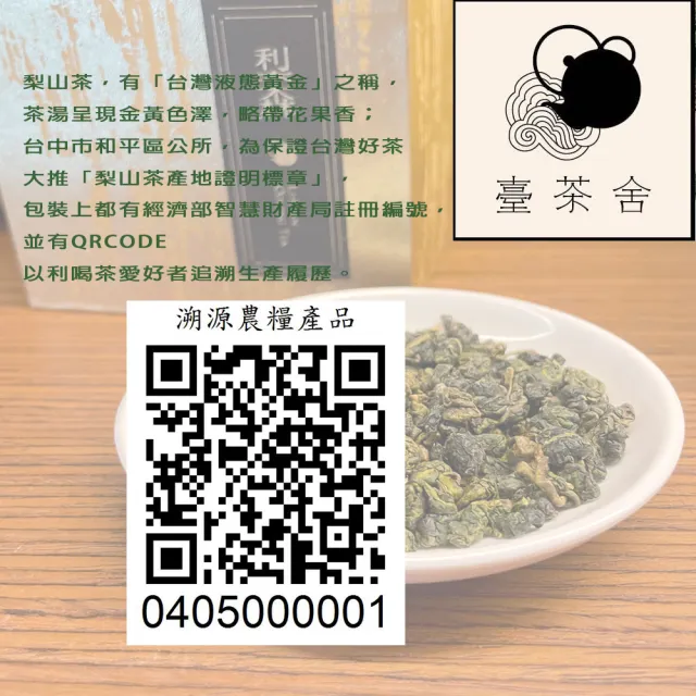 【臺茶舍】梨山烏龍茶 150g包X2包/盒 限量春茶 嚴選和平區梨山茶(真正臺灣茶 來自梨山高山茶)