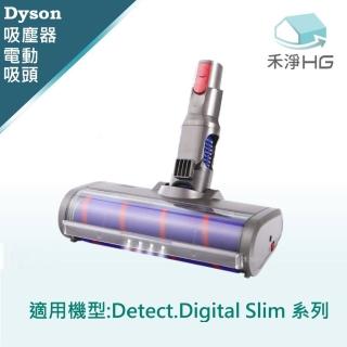 【禾淨家用HG】Dyson戴森 適用V12.V12S/SV18.SV52 副廠吸塵器配件 LED單滾筒電動吸頭(1入/組)