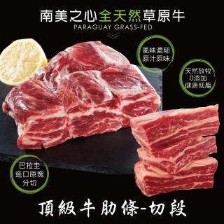 【豪鮮牛肉】南美草原之心天然牛肋條切段4包(500g±10%/包)