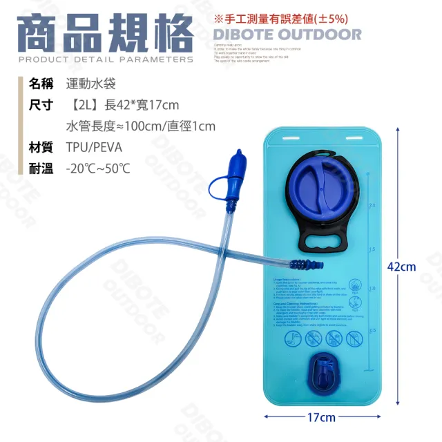 【DIBOTE 迪伯特】登山運動水袋(2L)