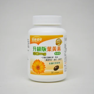 【健康優見】升級版葉黃素軟膠囊(30粒/瓶)-永信監製