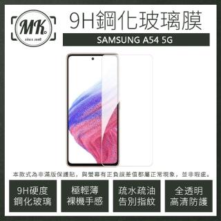 【MK馬克】三星Samsung A54 5G 高畫質防爆透明非滿版鋼化保護貼