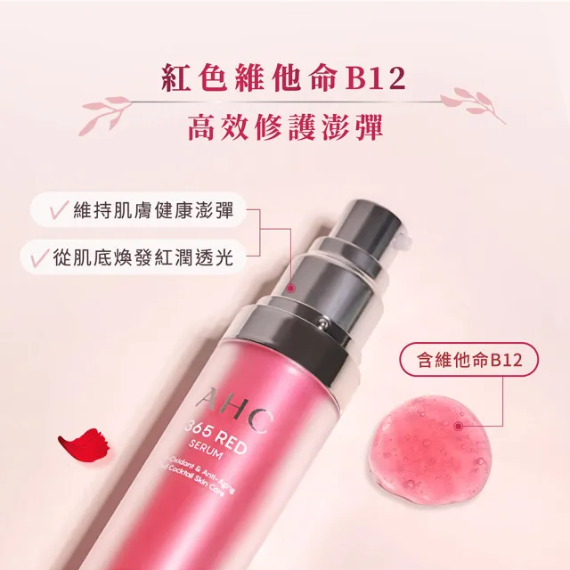 【AHC】紅洛女神花煥顏精萃 30ml