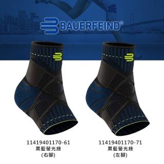 【BAUERFEIND】專業運動支撐帶型護踝-護具 保爾範(11419401170-71 11419401170-61)