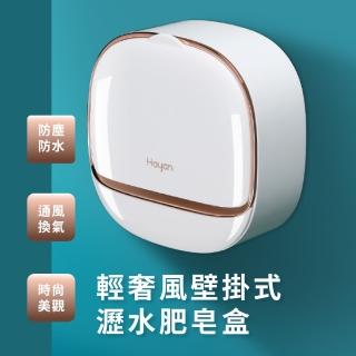【浴室格調】輕奢風壁掛式瀝水肥皂盒(翻蓋 無痕架 香皂盒 肥皂架 海綿架 菜瓜布架 接水盤)